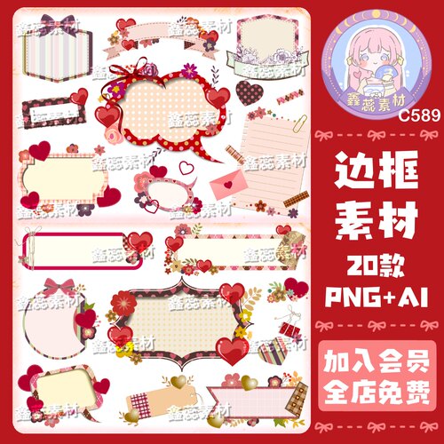和风日式边框樱花装饰透明底电子贴纸饭圈美工AI矢量图png图片