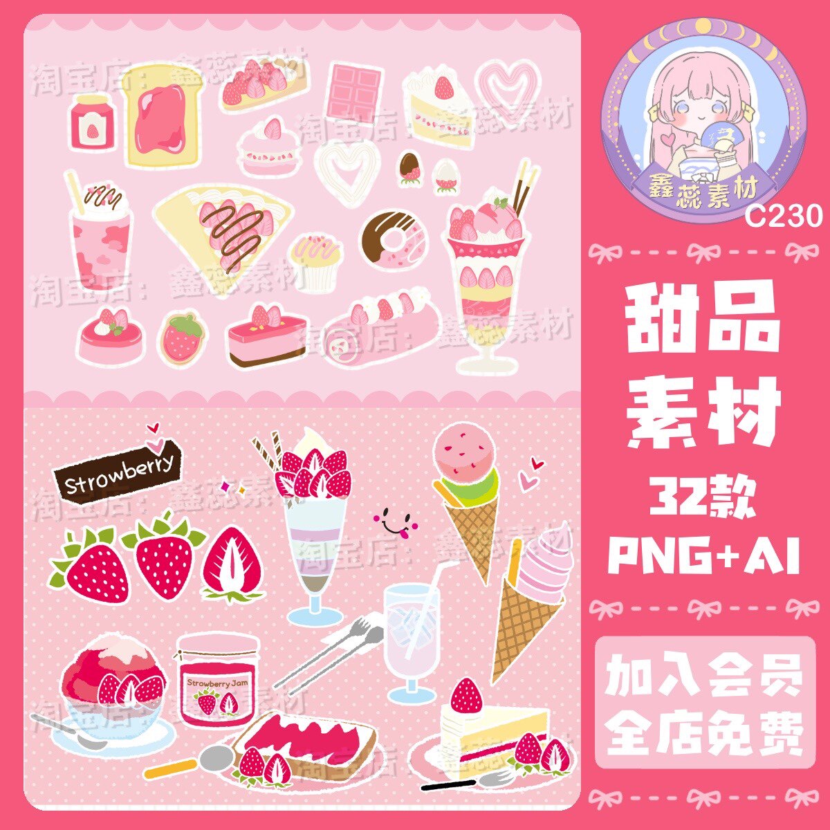 甜品蛋糕冰淇淋可爱卡通电子贴纸美工设计素材AI矢量图png图片