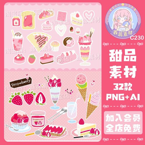 甜品蛋糕冰淇淋可爱卡通电子贴纸美工设计素材AI矢量图png图片