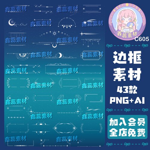 星空星光星月边框光点透明底电子贴纸饭圈美工AI矢量图png图片
