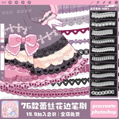 procreate笔刷ps笔刷蕾丝花边复古欧式洋裙装饰点缀笔刷