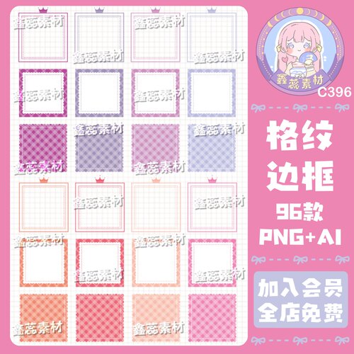 方型格纹蕾丝花边边框透明底电子贴纸饭圈美工AI矢量图png图片