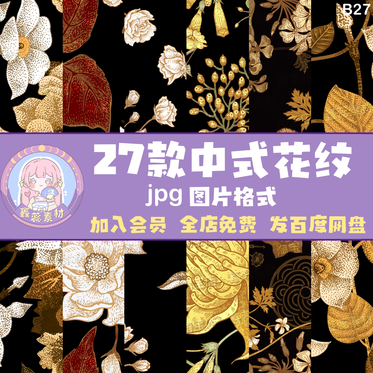 古风中式复古花纹装饰服装印花花卉高清设计png素材jpg图片