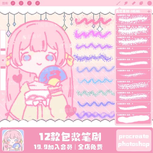 procreate笔刷ps笔刷包浆笔刷可爱涂鸦模糊勾边辅助绘画装饰笔刷