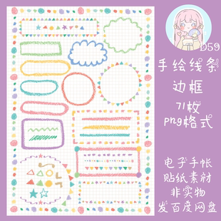 电子手帐手绘线条边框透明免抠ipad/notability/goodnotes素材