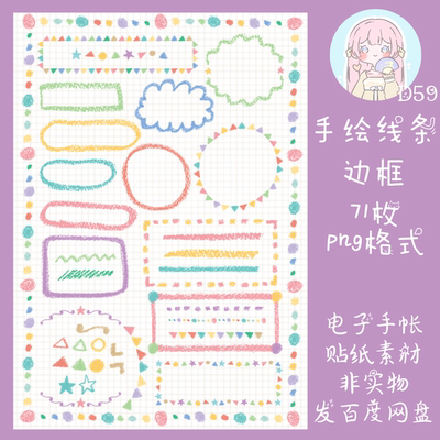 电子手帐手绘线条边框透明免抠ipad/notability/goodnotes素材