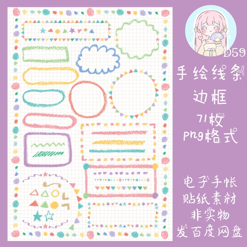 电子手帐手绘线条边框透明免抠ipad/notability/goodnotes素材