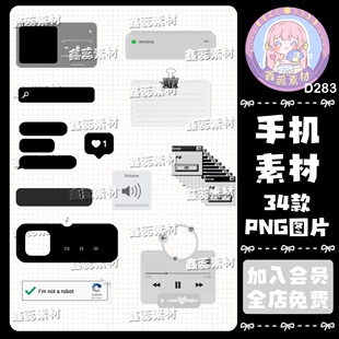 黑白手机弹窗音乐播放器贴纸png透明底免扣装饰饭圈美工设计素材