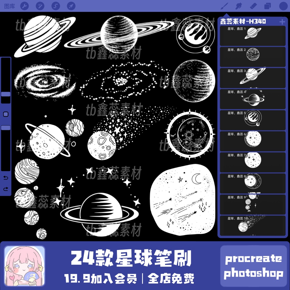 procreate笔刷ps笔刷星球宇宙星星星系月亮星空风景点缀笔刷