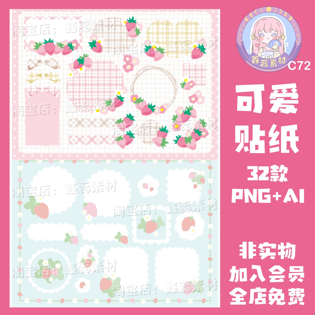 可爱草莓电子手帐贴纸美工设计素材AI矢量图透明免抠png图片