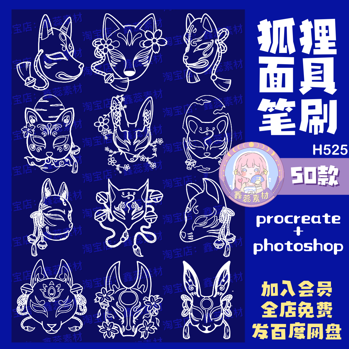 procreate笔刷ps笔刷日式狐狸面具和风元素樱花面具装饰绘画笔刷