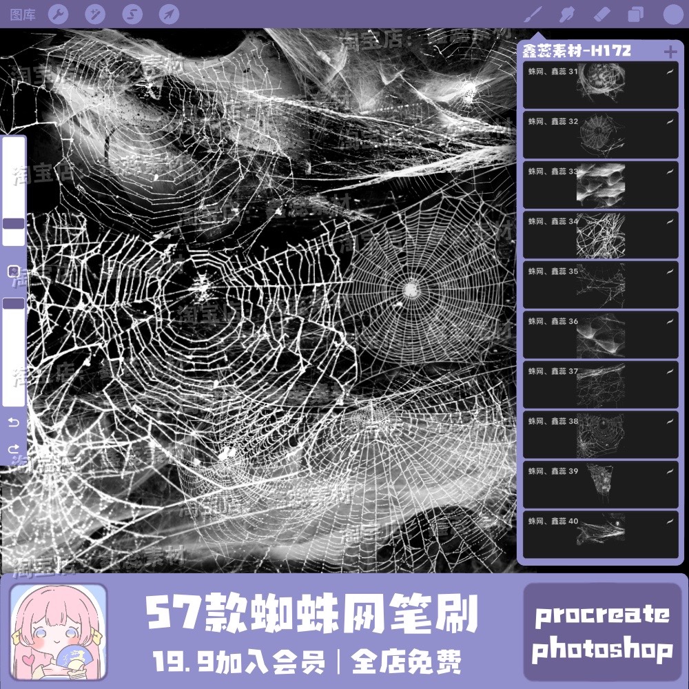 procreate笔刷ps笔刷蜘蛛网蛛丝灰尘风景绘画点缀笔刷