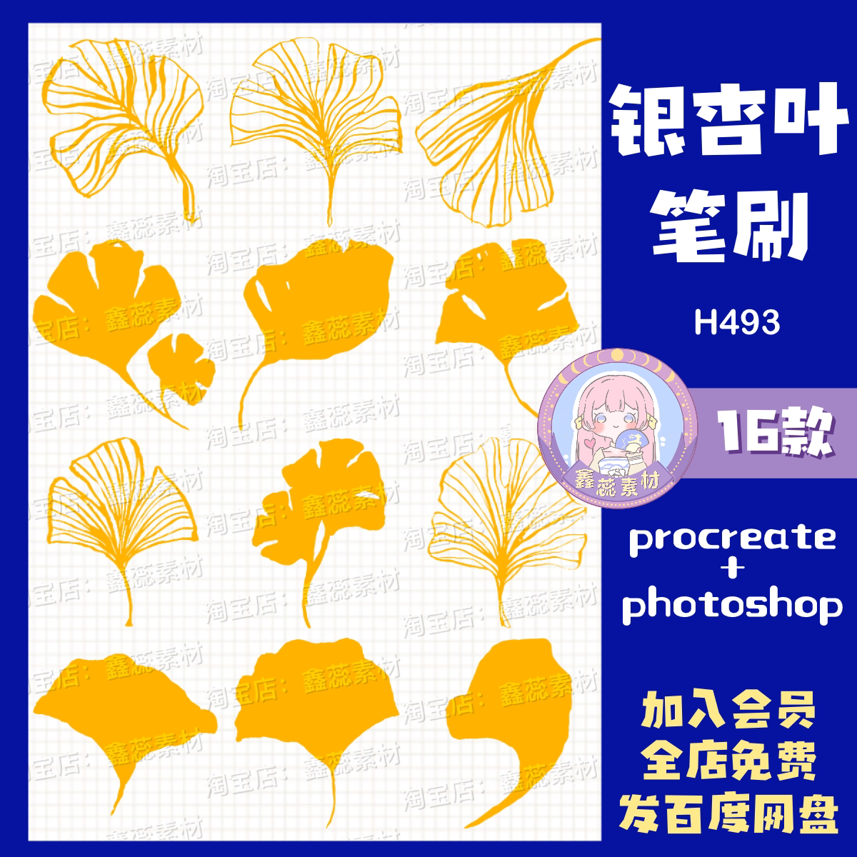 procreate笔刷ps笔刷银杏叶叶子植物剪影线稿树叶风景绘画笔刷
