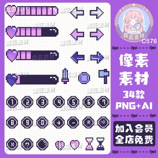 卡通像素风进度条图标装饰元素电子贴纸饭圈美工AI矢量图png图片