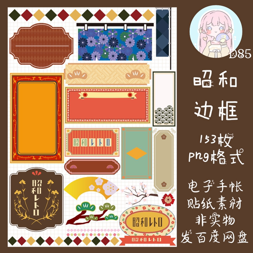电子手帐贴纸日式昭和贴纸透明免抠ipad/notability/goodnotes