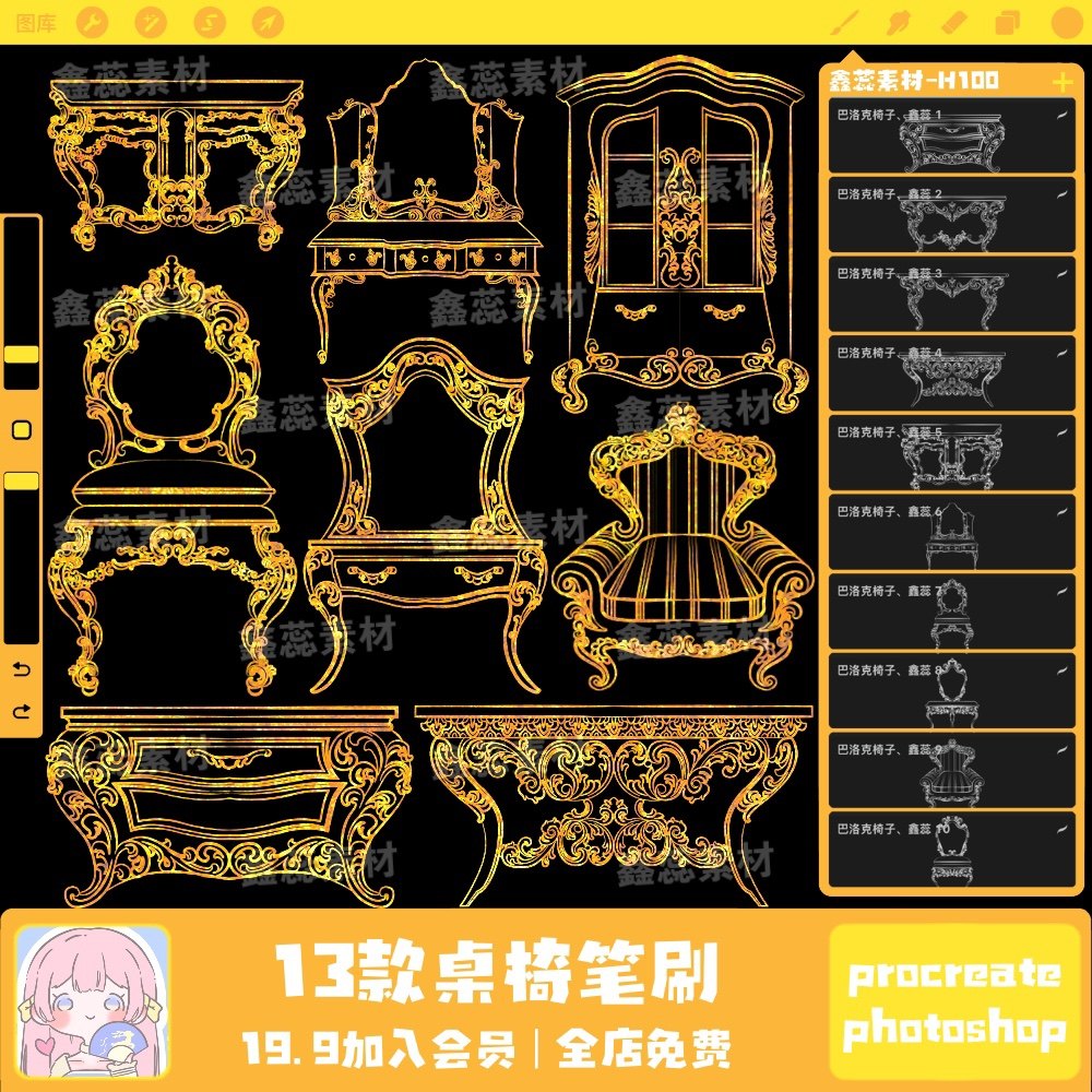 procreate笔刷ps笔刷巴洛克桌椅欧式复古风格装饰元素ipad笔刷