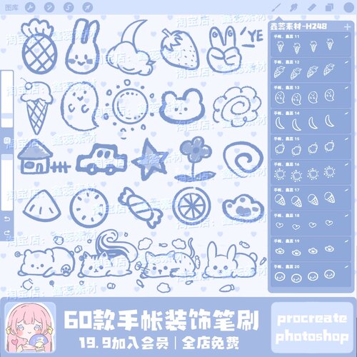 procreate笔刷ps笔刷可爱软萌卡通小元素手帐水印装饰点缀笔刷