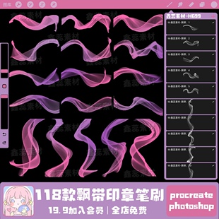 procreate笔刷ps笔刷飘带丝带丝绸烟雾氛围背景点缀绘画装饰笔刷