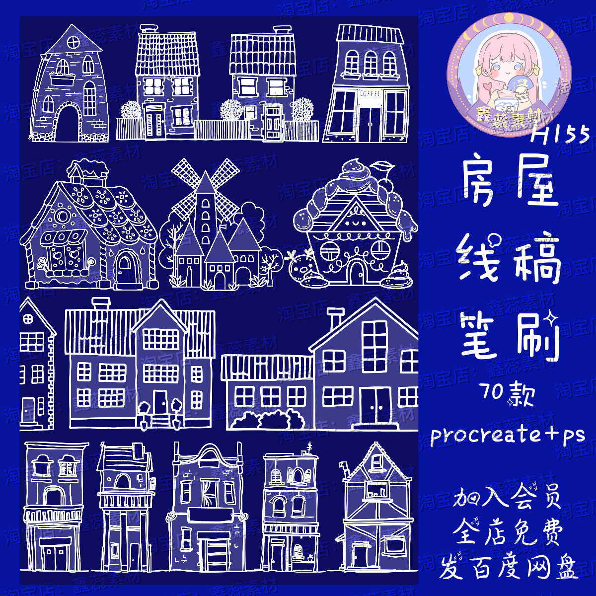 procreate笔刷ps笔刷房屋卡通房子可爱童话风房屋楼房绘画笔刷