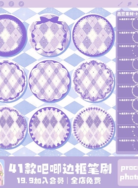 procreate笔刷ps笔刷吧唧边框装饰笔刷圆形边框绘画装饰点缀笔刷