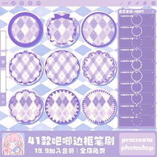 procreate笔刷ps笔刷吧唧边框装 饰点缀笔刷 饰笔刷圆形边框绘画装
