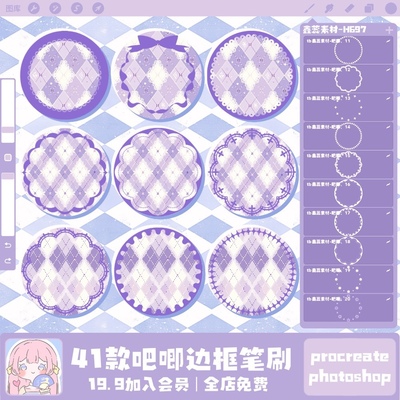 procreate笔刷ps笔刷吧唧边框装饰笔刷圆形边框绘画装饰点缀笔刷