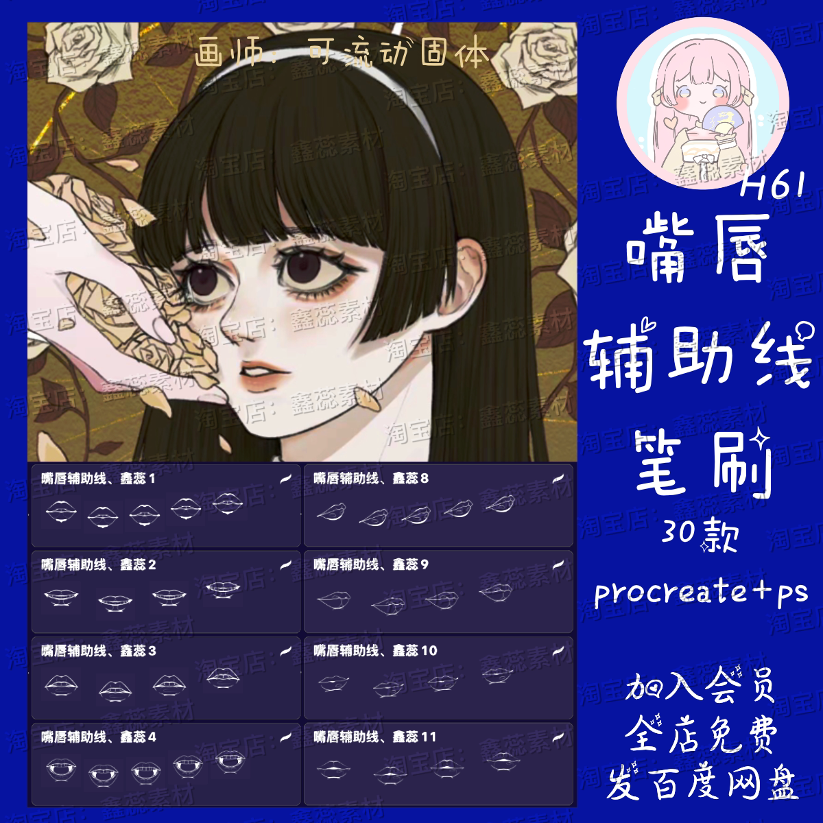 procreate笔刷ps笔刷嘴唇五官人物头像线稿辅助线绘画笔刷