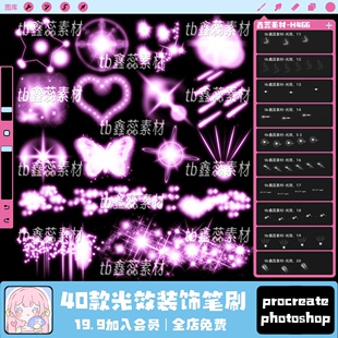 procreate笔刷ps笔刷光效装饰水印发光蝴蝶星星光点美化元素笔刷