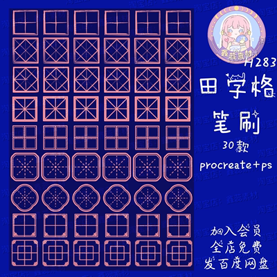 procreate笔刷ps笔刷田字格本子书写辅助笔记拼音田字格笔刷