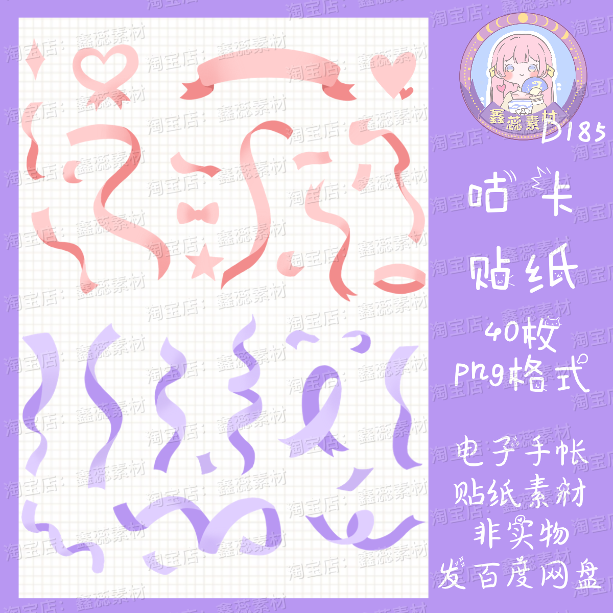 电子手帐贴纸咕卡丝带透明免抠png格式ipad/notability/goodnotes