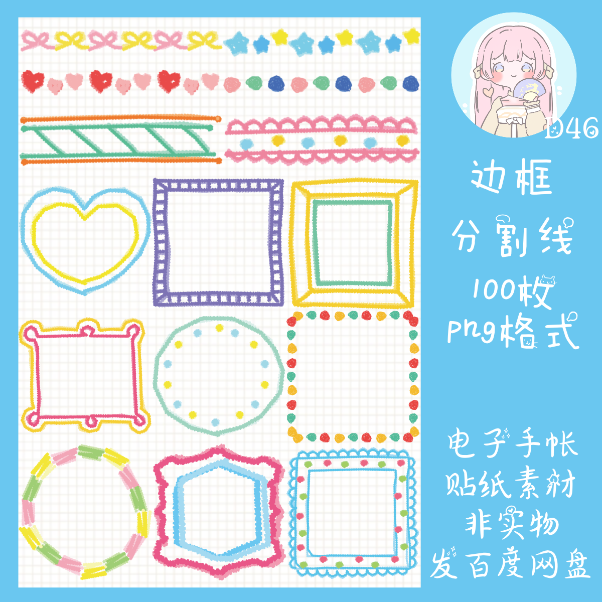 电子手帐贴纸边框分割线透明免抠ipad/notability/goodnotes素材