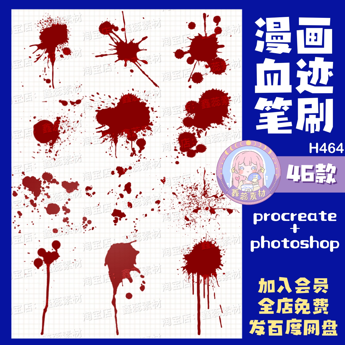 procreate笔刷ps笔刷漫画血迹血液血滴喷溅血痕飞溅流血绘画笔刷