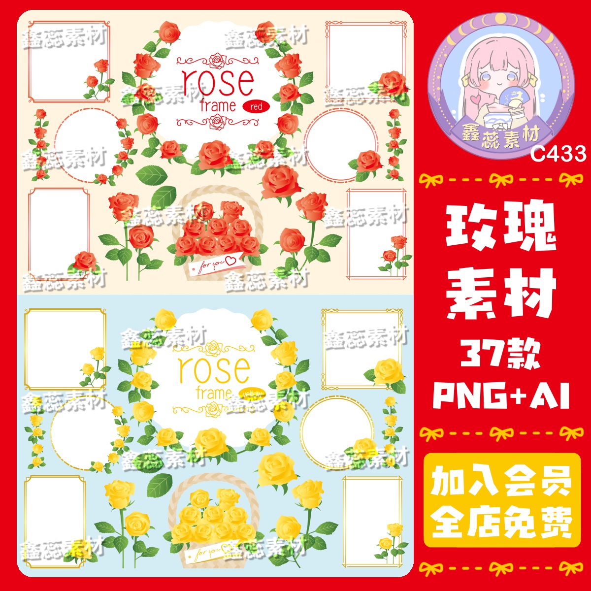 红色玫瑰花边框黄玫瑰透明底电子贴纸饭圈美工AI矢量图png图片