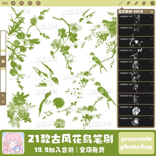 procreate笔刷ps笔刷古风花鸟植物山水水墨中式风格绘画笔刷
