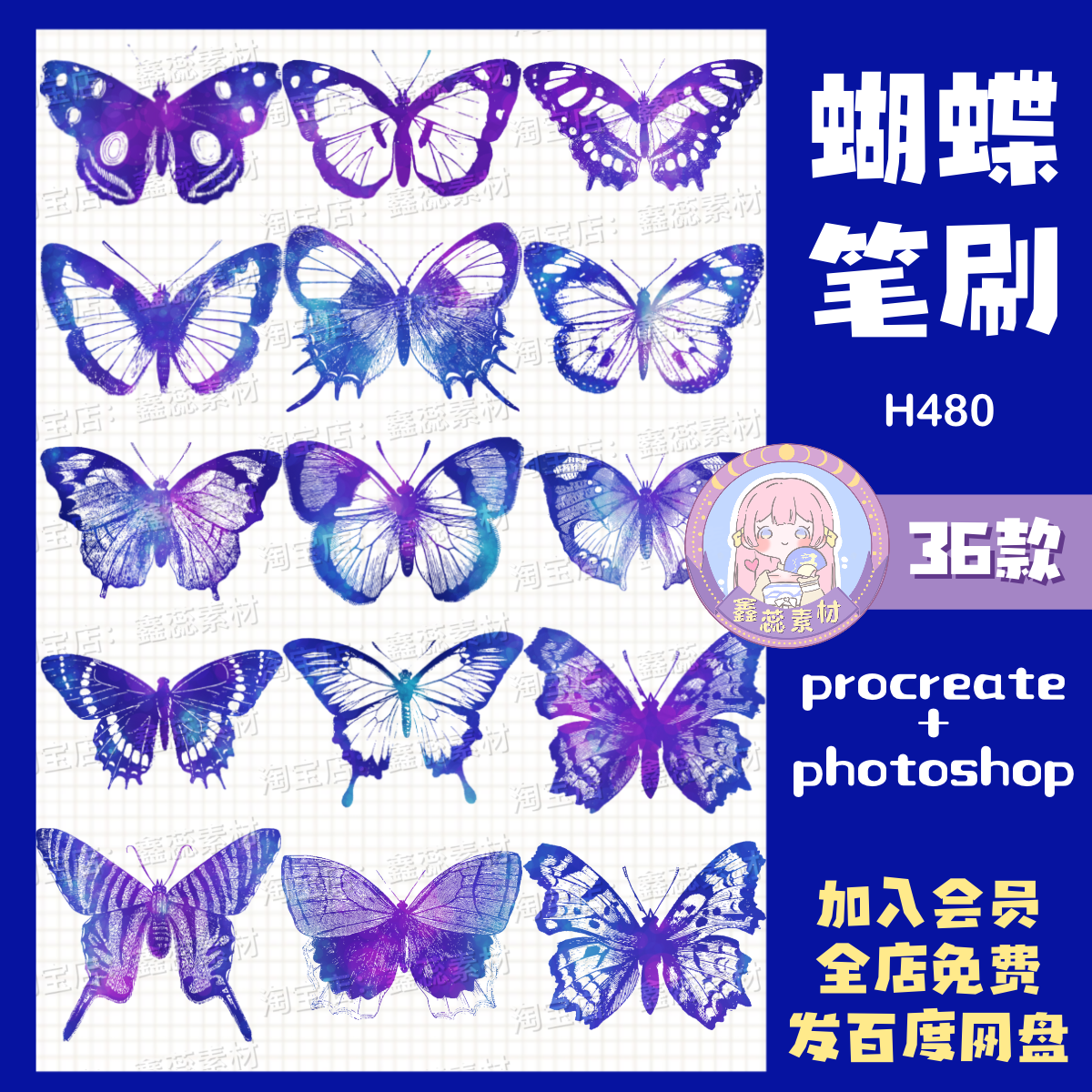 procreate笔刷ps笔刷蝴蝶花纹昆虫动物飞蛾绘画辅助装饰笔刷