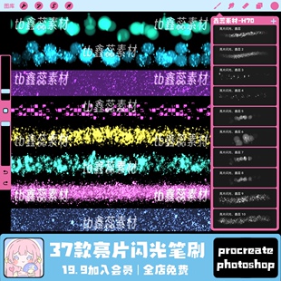 procreate笔刷ps笔刷亮片光点亮点发光散景背景氛围点缀绘画笔刷