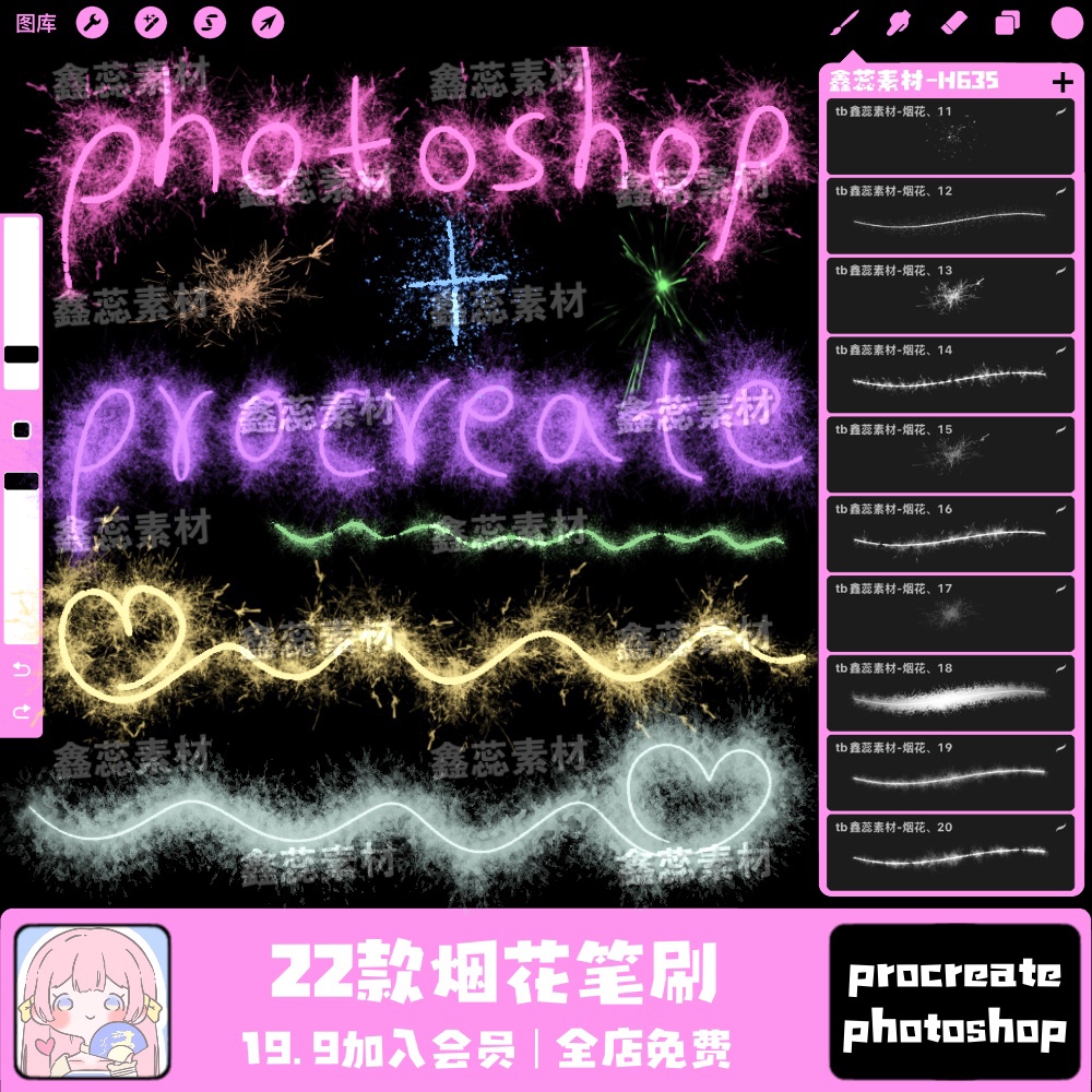 procreate笔刷ps笔刷烟花烟火呲花浪漫节日背景点缀绘画装饰笔刷