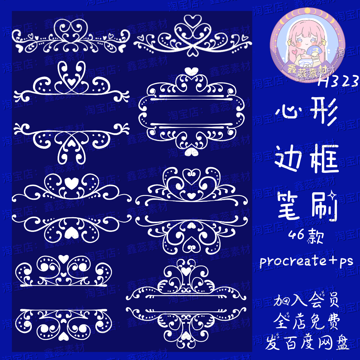 procreate笔刷ps笔刷心形边框浪漫爱心花边绘画装饰点缀笔刷