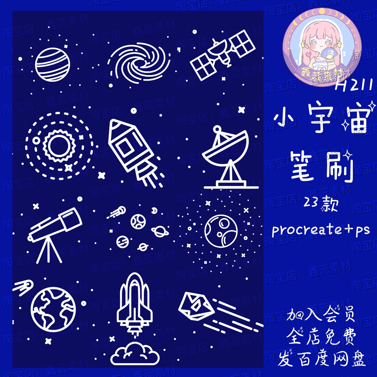 procreate笔刷ps笔刷星空宇宙望远镜星星卡通手账水印装饰笔刷