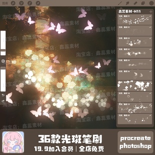 procreate笔刷ps笔刷光斑光点氛围装饰发光风景点缀环境笔刷