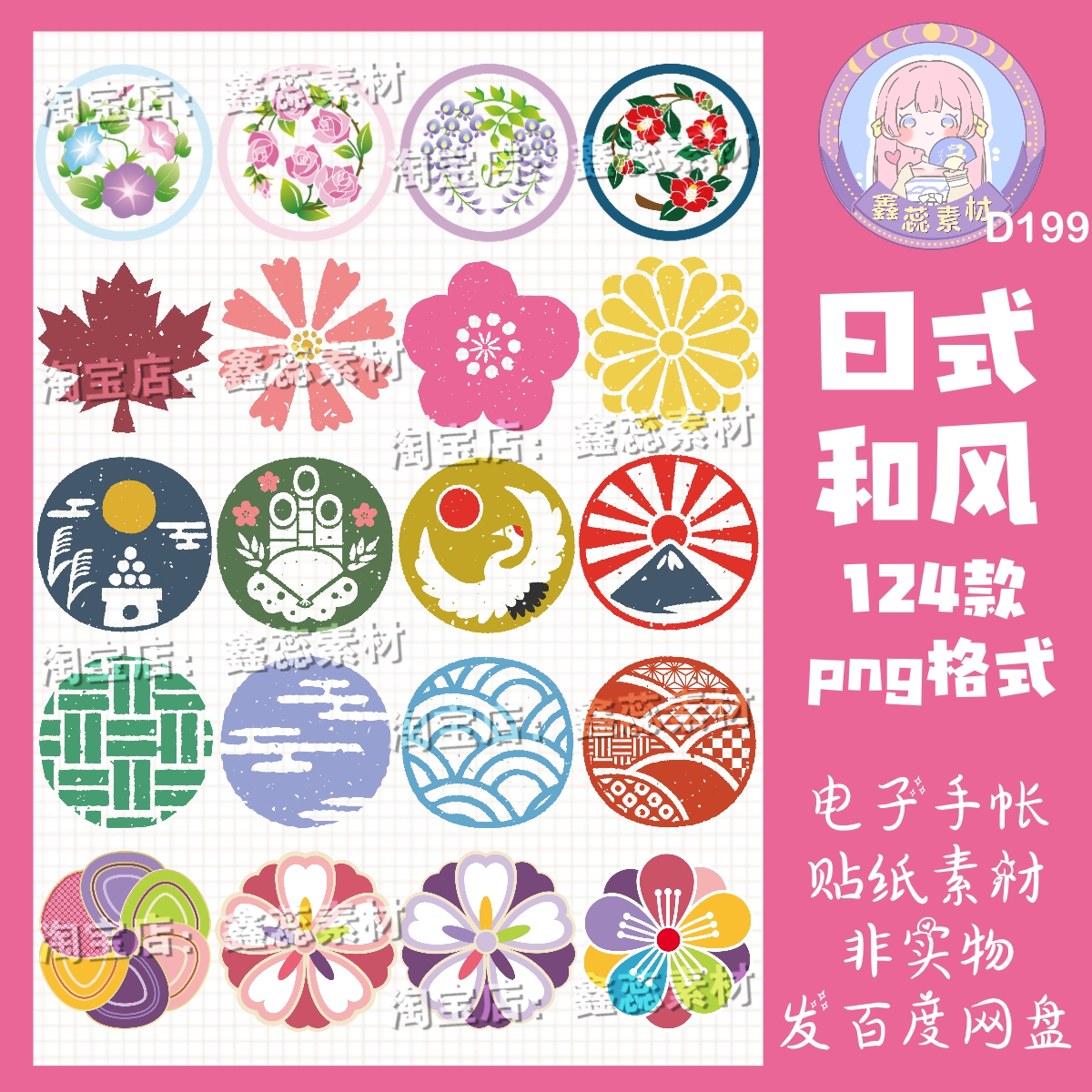 电子手帐贴纸日式和风透明免抠png格式ipad/notability/goodnotes