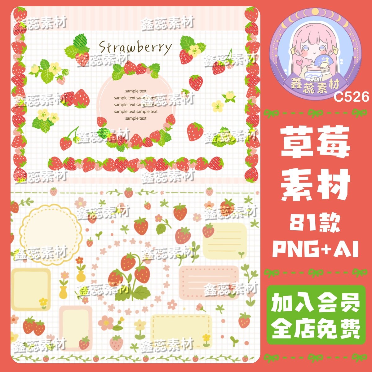 可爱草莓便签花边边框手绘卡通电子贴纸饭圈美工AI矢量图png图片