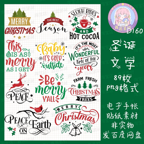 电子手帐贴纸圣诞文字透明免抠png格式ipad/notability/goodnotes