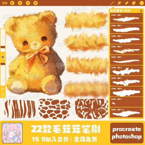 毛绒绒笔刷procreate笔刷ps笔刷动物毛发毛茸茸毛球卡通绘画笔刷