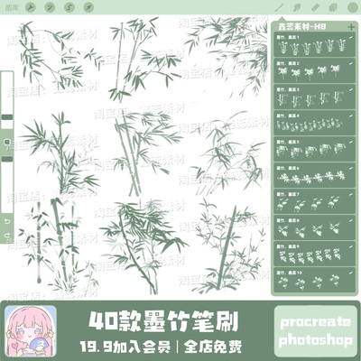 竹子笔刷procreate笔刷ps笔刷墨竹水墨竹子竹林植物水墨绘画笔刷