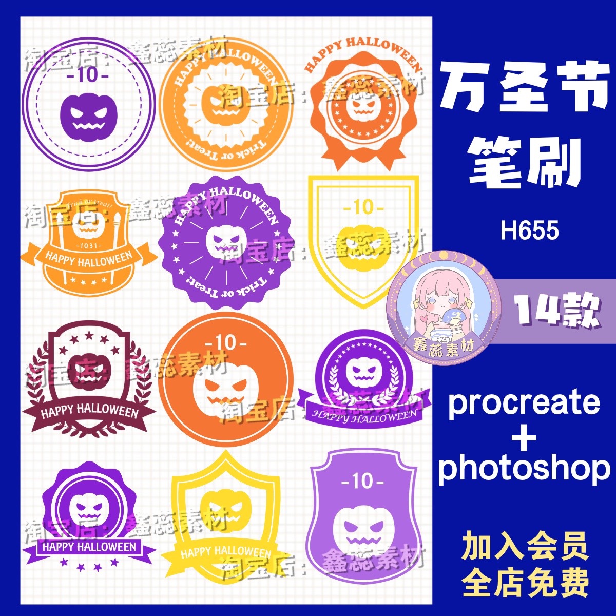 procreate笔刷ps笔刷万圣节印章南瓜节日点缀装饰绘画辅助笔刷