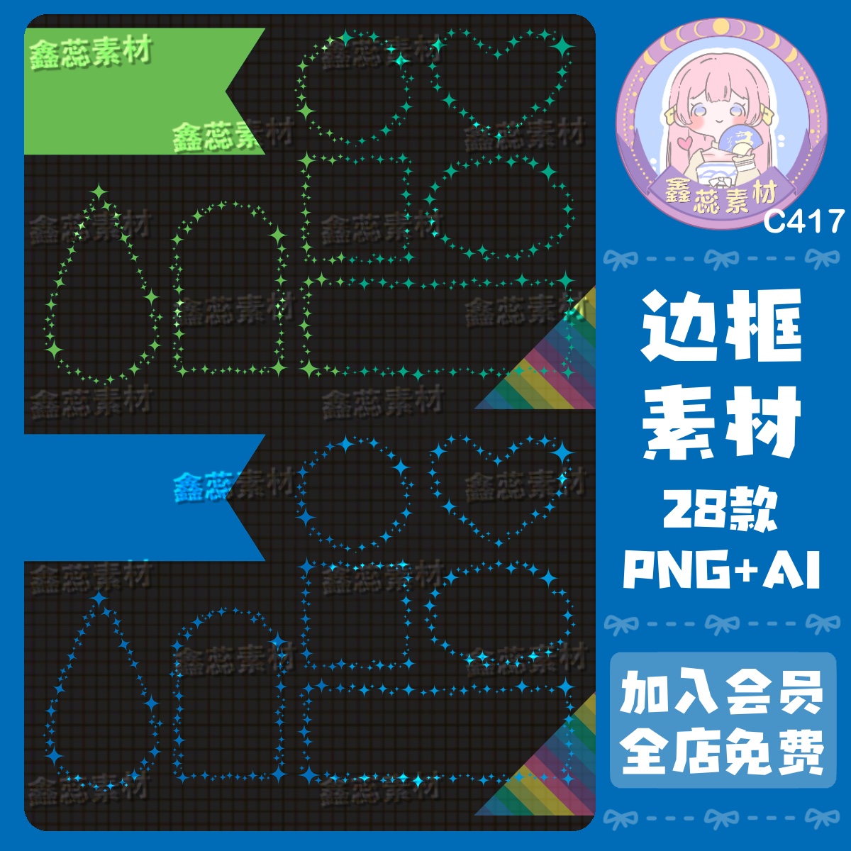 星星装饰边框星星元素圆形边框电子贴纸饭圈美工AI矢量图png图片