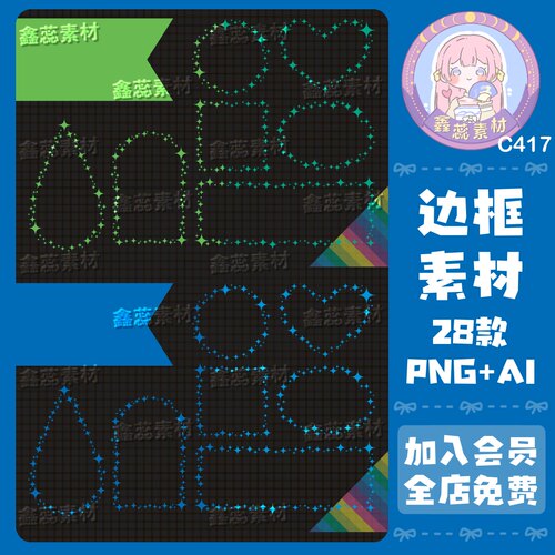 星星装饰边框星星元素圆形边框电子贴纸饭圈美工AI矢量图png图片