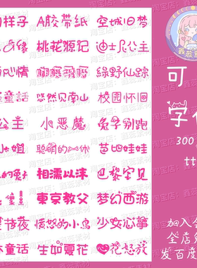 ps/procreate中文字体超好用可爱风卡通动漫多样涂鸦小清新