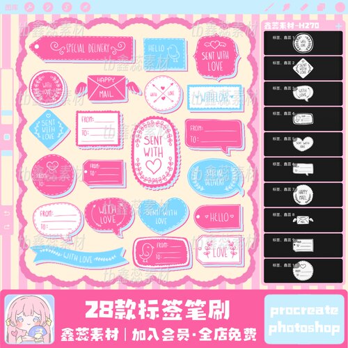 procreate笔刷ps笔刷可爱标签手账水印贴纸标签便签卡通笔刷